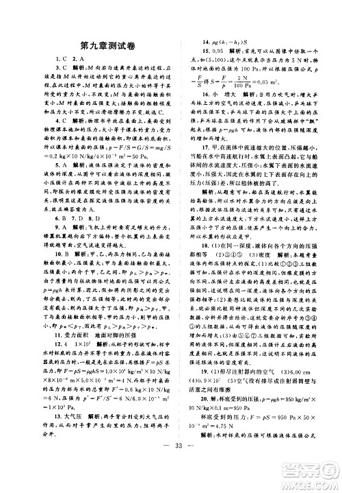 黄山书社2021启东黄冈作业本八年级下册物理人民教育版答案