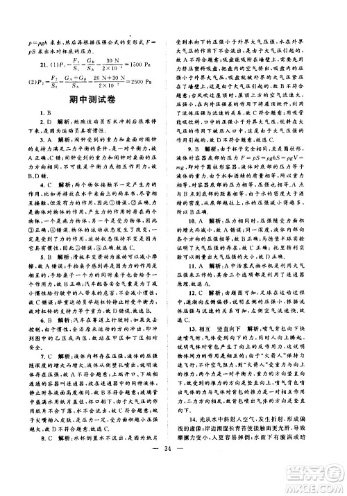 黄山书社2021启东黄冈作业本八年级下册物理人民教育版答案