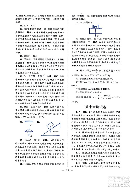 黄山书社2021启东黄冈作业本八年级下册物理人民教育版答案