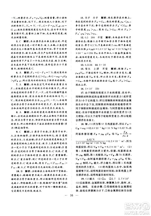 黄山书社2021启东黄冈作业本八年级下册物理人民教育版答案