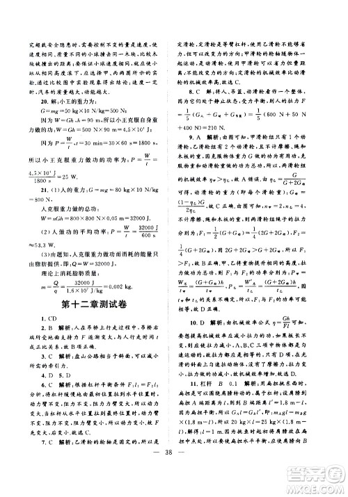 黄山书社2021启东黄冈作业本八年级下册物理人民教育版答案