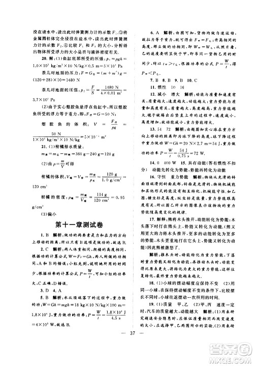 黄山书社2021启东黄冈作业本八年级下册物理人民教育版答案