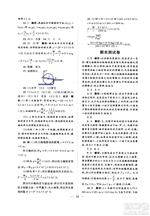 黄山书社2021启东黄冈作业本八年级下册物理人民教育版答案