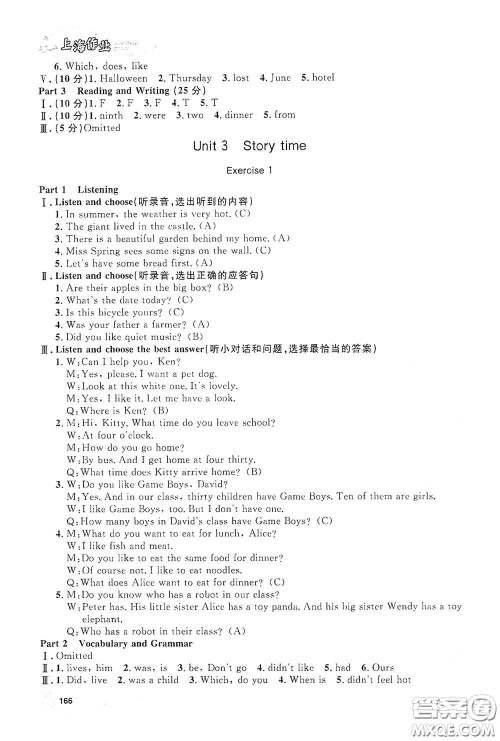 上海大学出版社2021钟书金牌上海作业五年级英语下册N版答案 上海大学出版社2021钟书金牌上海作业五年级英语下册N版答案