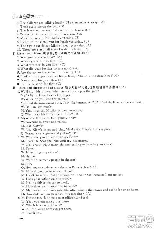 上海大学出版社2021钟书金牌上海作业五年级英语下册N版答案 上海大学出版社2021钟书金牌上海作业五年级英语下册N版答案