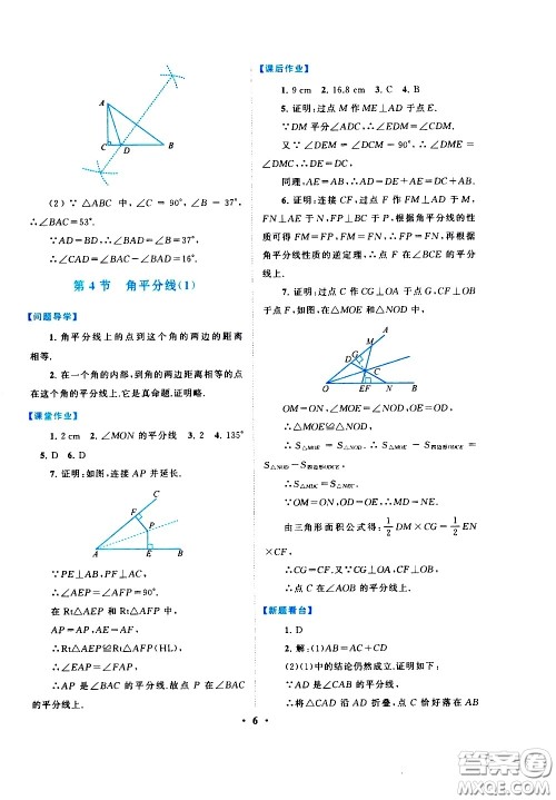 黄山书社2021启东黄冈作业本八年级下册数学北京师范版答案 黄山书社2021启东黄冈作业本八年级下册数学北京师范版答案