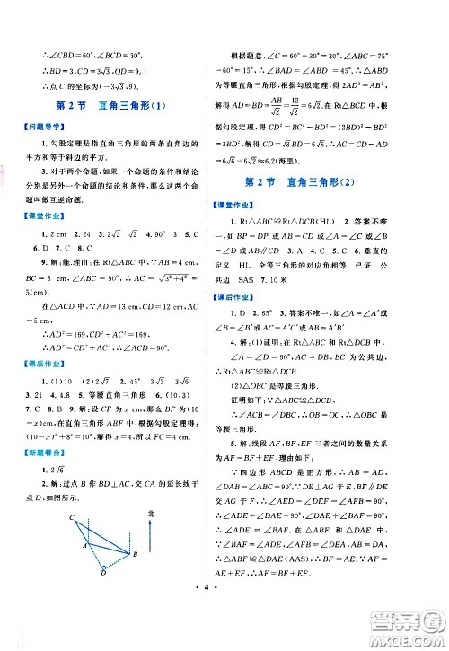 黄山书社2021启东黄冈作业本八年级下册数学北京师范版答案 黄山书社2021启东黄冈作业本八年级下册数学北京师范版答案