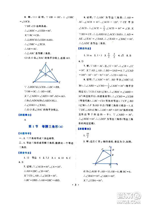 黄山书社2021启东黄冈作业本八年级下册数学北京师范版答案 黄山书社2021启东黄冈作业本八年级下册数学北京师范版答案