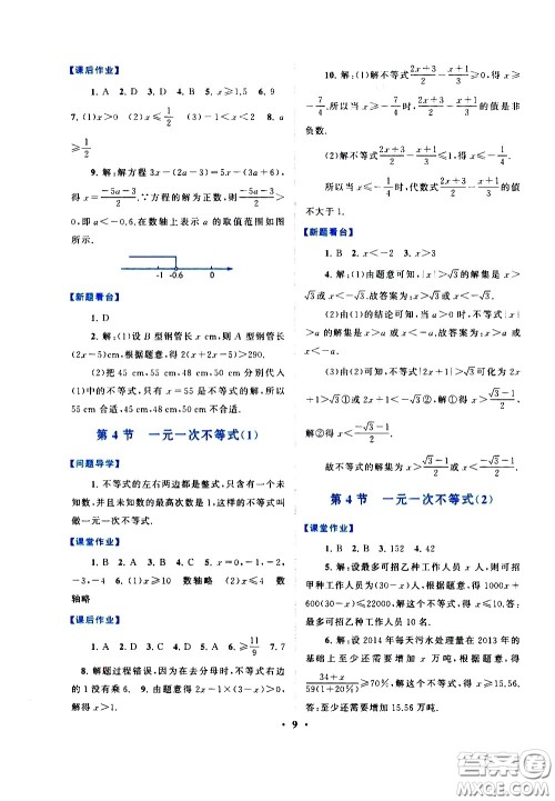 黄山书社2021启东黄冈作业本八年级下册数学北京师范版答案 黄山书社2021启东黄冈作业本八年级下册数学北京师范版答案