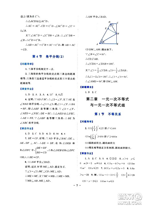 黄山书社2021启东黄冈作业本八年级下册数学北京师范版答案 黄山书社2021启东黄冈作业本八年级下册数学北京师范版答案