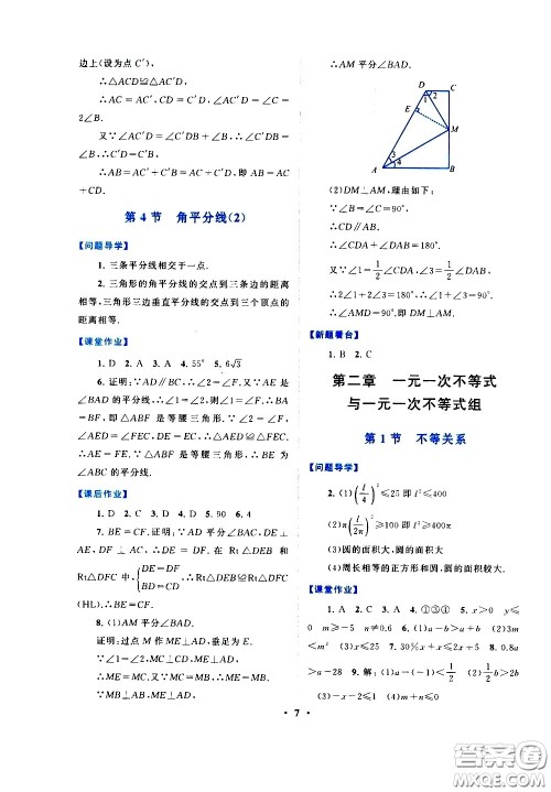 黄山书社2021启东黄冈作业本八年级下册数学北京师范版答案