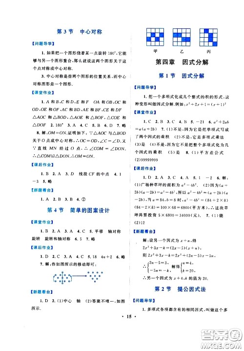 黄山书社2021启东黄冈作业本八年级下册数学北京师范版答案