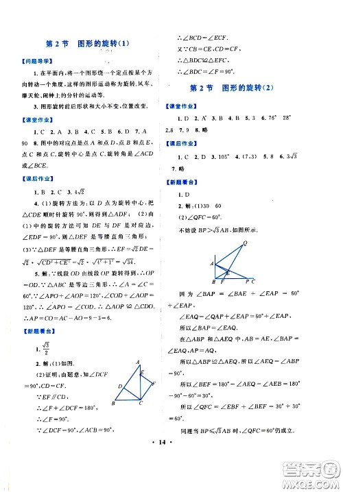 黄山书社2021启东黄冈作业本八年级下册数学北京师范版答案 黄山书社2021启东黄冈作业本八年级下册数学北京师范版答案