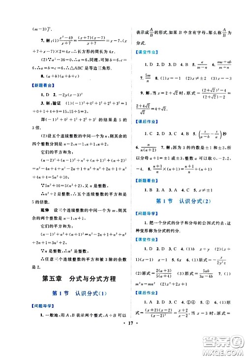 黄山书社2021启东黄冈作业本八年级下册数学北京师范版答案 黄山书社2021启东黄冈作业本八年级下册数学北京师范版答案