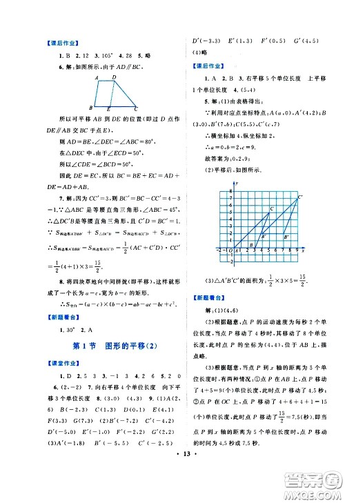 黄山书社2021启东黄冈作业本八年级下册数学北京师范版答案 黄山书社2021启东黄冈作业本八年级下册数学北京师范版答案
