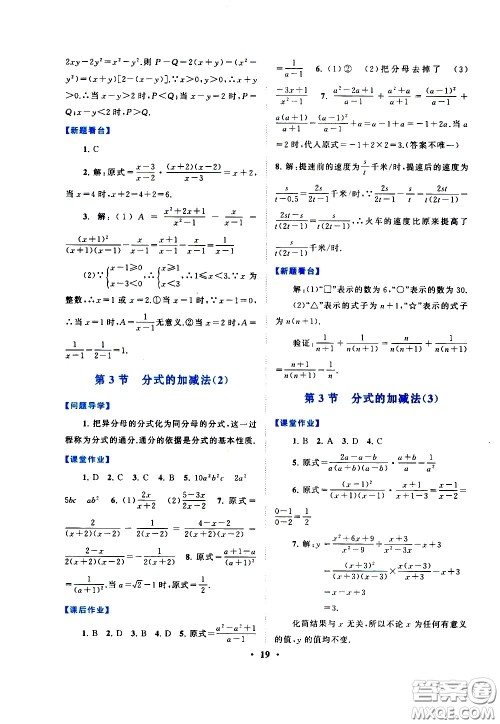 黄山书社2021启东黄冈作业本八年级下册数学北京师范版答案 黄山书社2021启东黄冈作业本八年级下册数学北京师范版答案