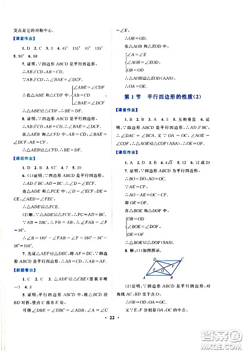 黄山书社2021启东黄冈作业本八年级下册数学北京师范版答案 黄山书社2021启东黄冈作业本八年级下册数学北京师范版答案