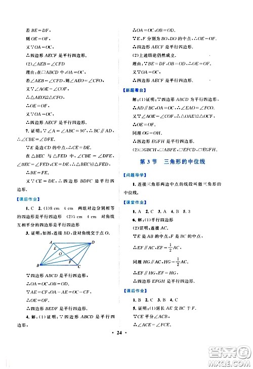 黄山书社2021启东黄冈作业本八年级下册数学北京师范版答案 黄山书社2021启东黄冈作业本八年级下册数学北京师范版答案