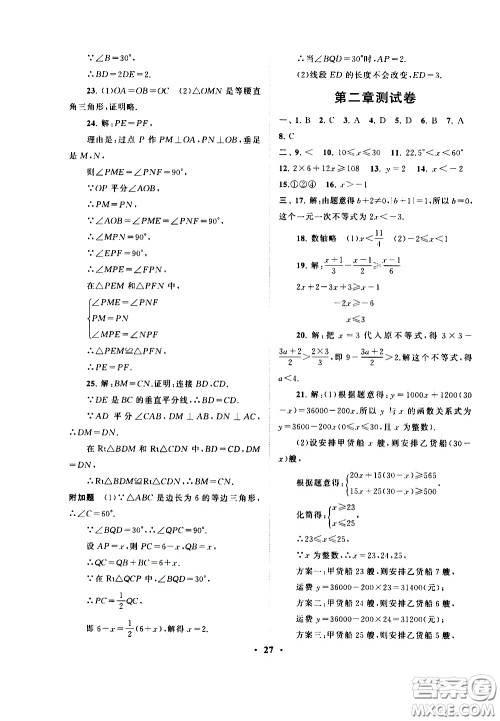 黄山书社2021启东黄冈作业本八年级下册数学北京师范版答案 黄山书社2021启东黄冈作业本八年级下册数学北京师范版答案