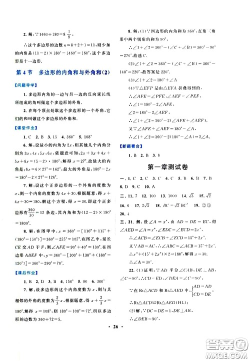 黄山书社2021启东黄冈作业本八年级下册数学北京师范版答案 黄山书社2021启东黄冈作业本八年级下册数学北京师范版答案