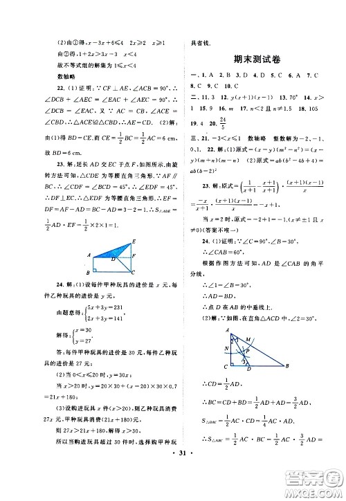 黄山书社2021启东黄冈作业本八年级下册数学北京师范版答案 黄山书社2021启东黄冈作业本八年级下册数学北京师范版答案