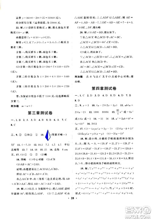 黄山书社2021启东黄冈作业本八年级下册数学北京师范版答案 黄山书社2021启东黄冈作业本八年级下册数学北京师范版答案