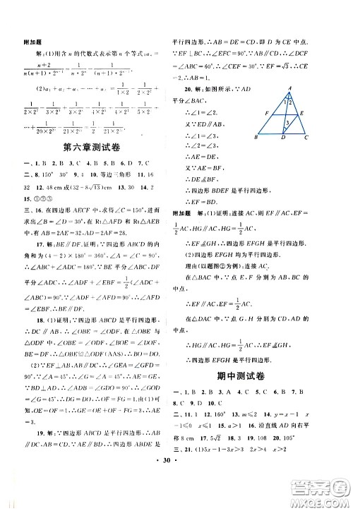 黄山书社2021启东黄冈作业本八年级下册数学北京师范版答案 黄山书社2021启东黄冈作业本八年级下册数学北京师范版答案