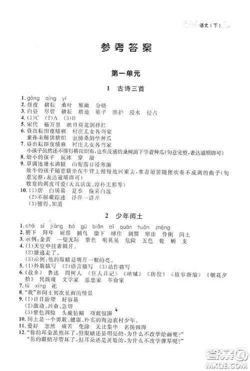 上海大学出版社2021钟书金牌上海作业五年级语文下册五四学制全新修订版答案