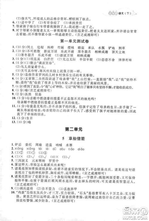 上海大学出版社2021钟书金牌上海作业五年级语文下册五四学制全新修订版答案 上海大学出版社2021钟书金牌上海作业五年级语文下册五四学制全新修订版答案