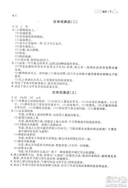 上海大学出版社2021钟书金牌上海作业五年级语文下册五四学制全新修订版答案 上海大学出版社2021钟书金牌上海作业五年级语文下册五四学制全新修订版答案