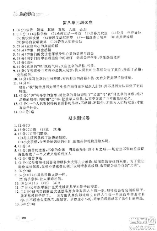 上海大学出版社2021钟书金牌上海作业五年级语文下册五四学制全新修订版答案