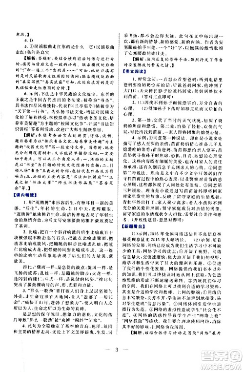 黄山书社2021启东黄冈作业本八年级下册语文人民教育版答案