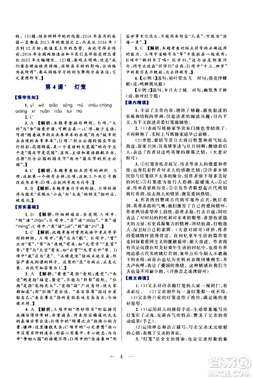 黄山书社2021启东黄冈作业本八年级下册语文人民教育版答案