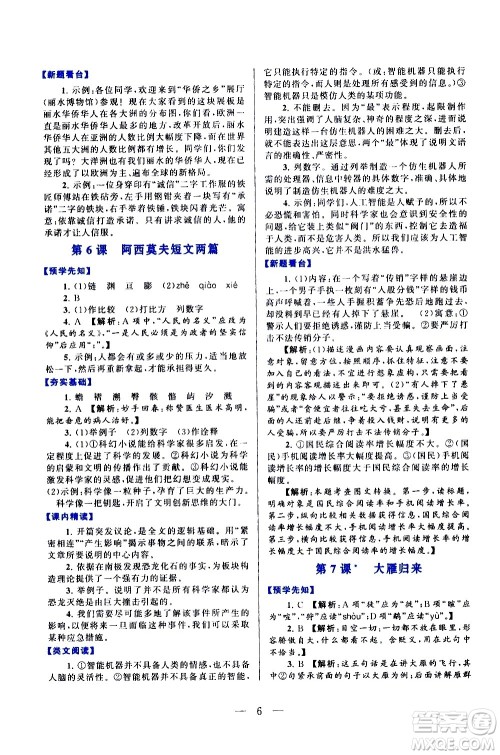 黄山书社2021启东黄冈作业本八年级下册语文人民教育版答案