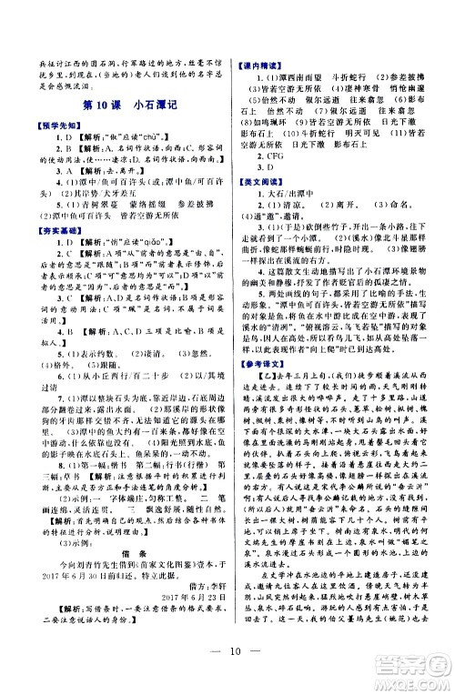 黄山书社2021启东黄冈作业本八年级下册语文人民教育版答案