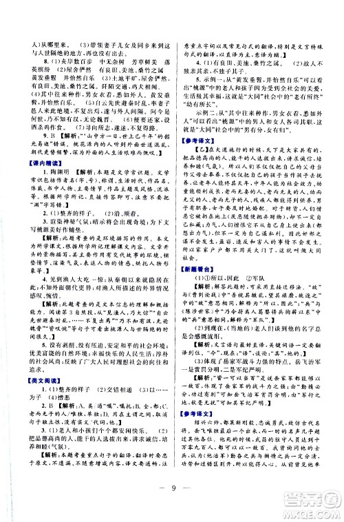 黄山书社2021启东黄冈作业本八年级下册语文人民教育版答案