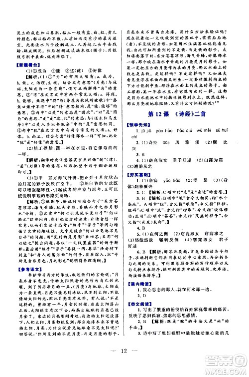 黄山书社2021启东黄冈作业本八年级下册语文人民教育版答案