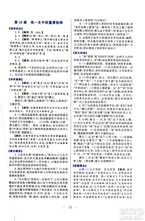 黄山书社2021启东黄冈作业本八年级下册语文人民教育版答案