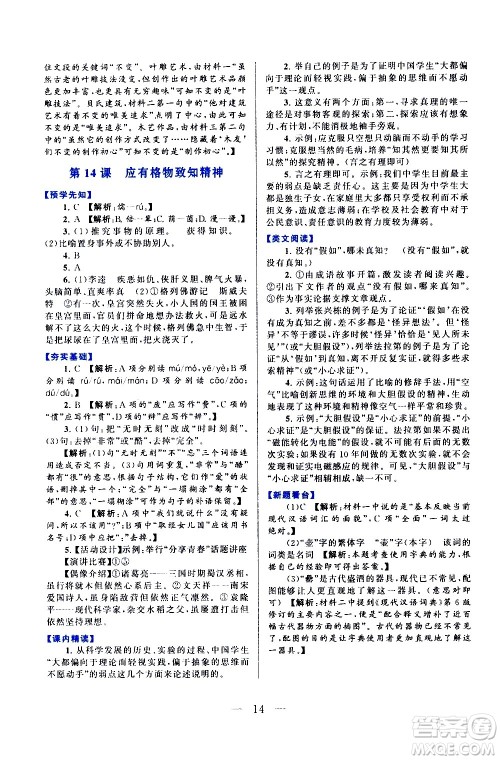 黄山书社2021启东黄冈作业本八年级下册语文人民教育版答案