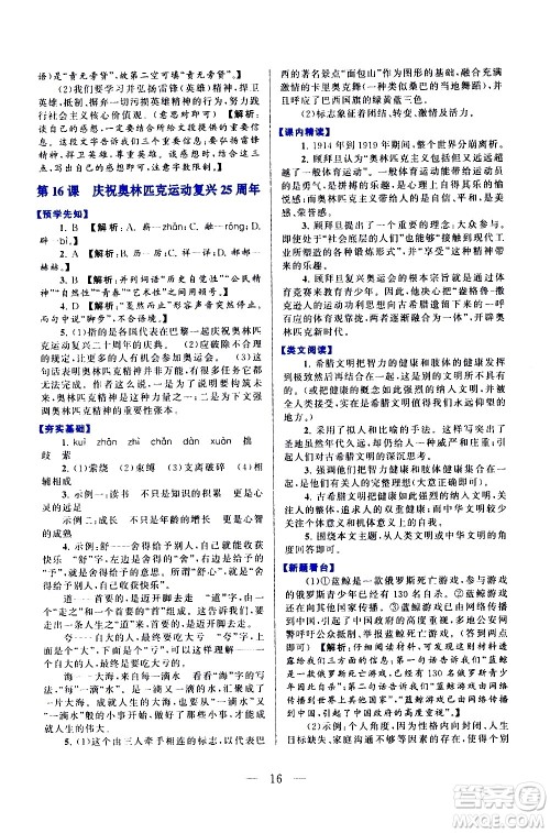 黄山书社2021启东黄冈作业本八年级下册语文人民教育版答案