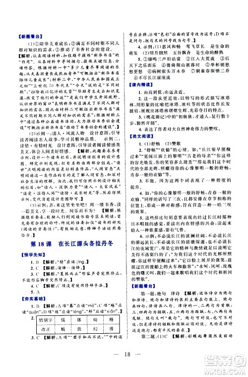 黄山书社2021启东黄冈作业本八年级下册语文人民教育版答案 黄山书社2021启东黄冈作业本八年级下册语文人民教育版答案