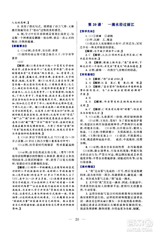 黄山书社2021启东黄冈作业本八年级下册语文人民教育版答案