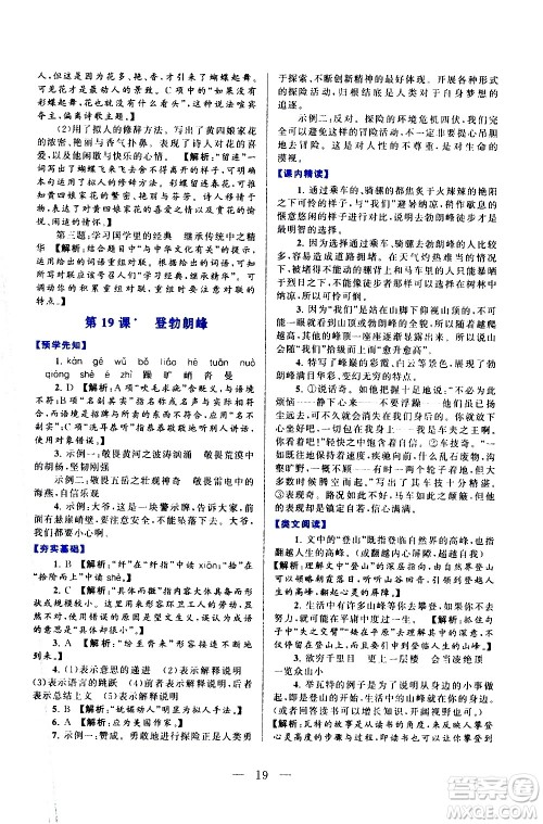 黄山书社2021启东黄冈作业本八年级下册语文人民教育版答案 黄山书社2021启东黄冈作业本八年级下册语文人民教育版答案