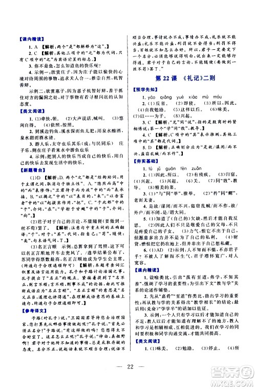 黄山书社2021启东黄冈作业本八年级下册语文人民教育版答案