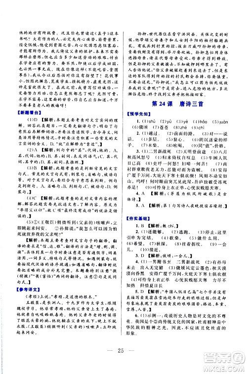 黄山书社2021启东黄冈作业本八年级下册语文人民教育版答案