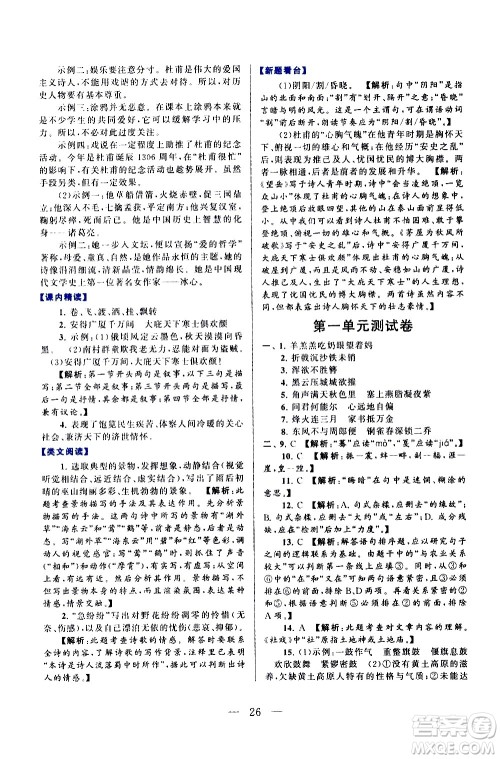 黄山书社2021启东黄冈作业本八年级下册语文人民教育版答案