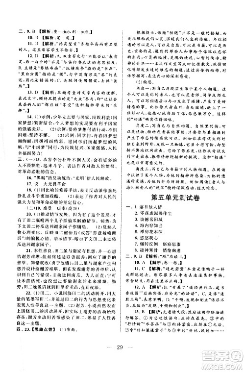 黄山书社2021启东黄冈作业本八年级下册语文人民教育版答案