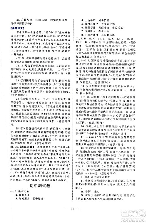 黄山书社2021启东黄冈作业本八年级下册语文人民教育版答案