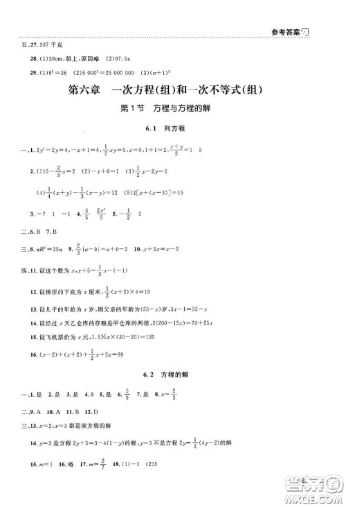 上海大学出版社2021钟书金牌上海作业六年级数学下册全新修订版答案