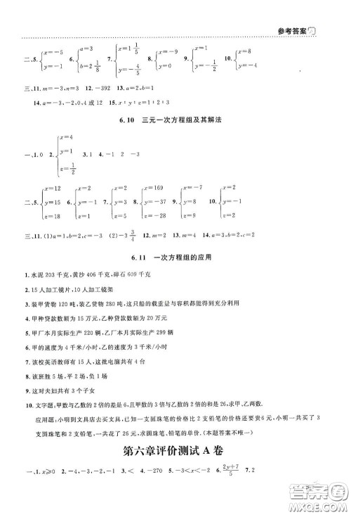上海大学出版社2021钟书金牌上海作业六年级数学下册全新修订版答案
